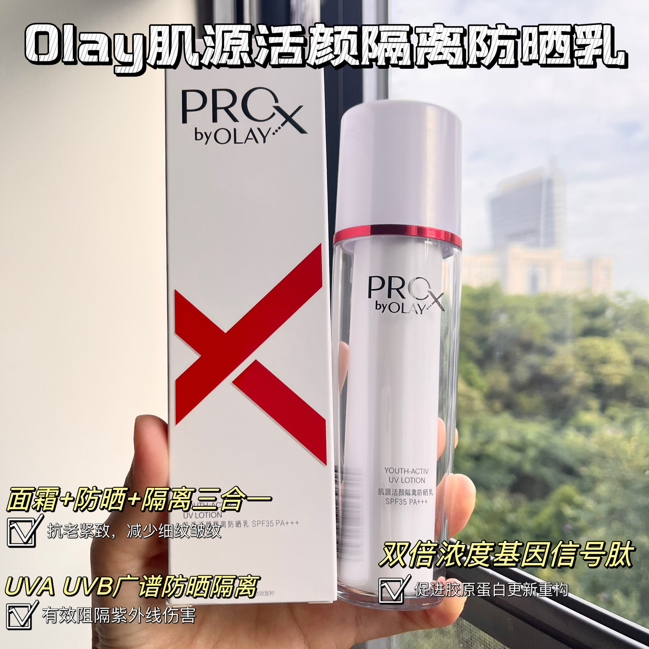 olay玉兰油旗正品肌源活颜隔离防晒乳75ml女only护肤oley欧蕾oaly