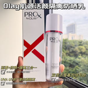 olay玉兰油旗正品肌源活颜隔离防晒乳75ml女only护肤oley欧蕾oaly
