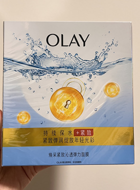 Olay玉兰油旗正品面膜补水保湿亮白紧致抗皱only护肤欧蕾保湿紧致