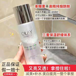 抗糖美白精华水only护肤光爽肤水 olay玉兰油官方旗舰店官网正品