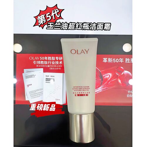 olay玉兰油0lay欧蕾only欧莱olny洗面奶oaly臻粹洁面霜Oley洁面乳
