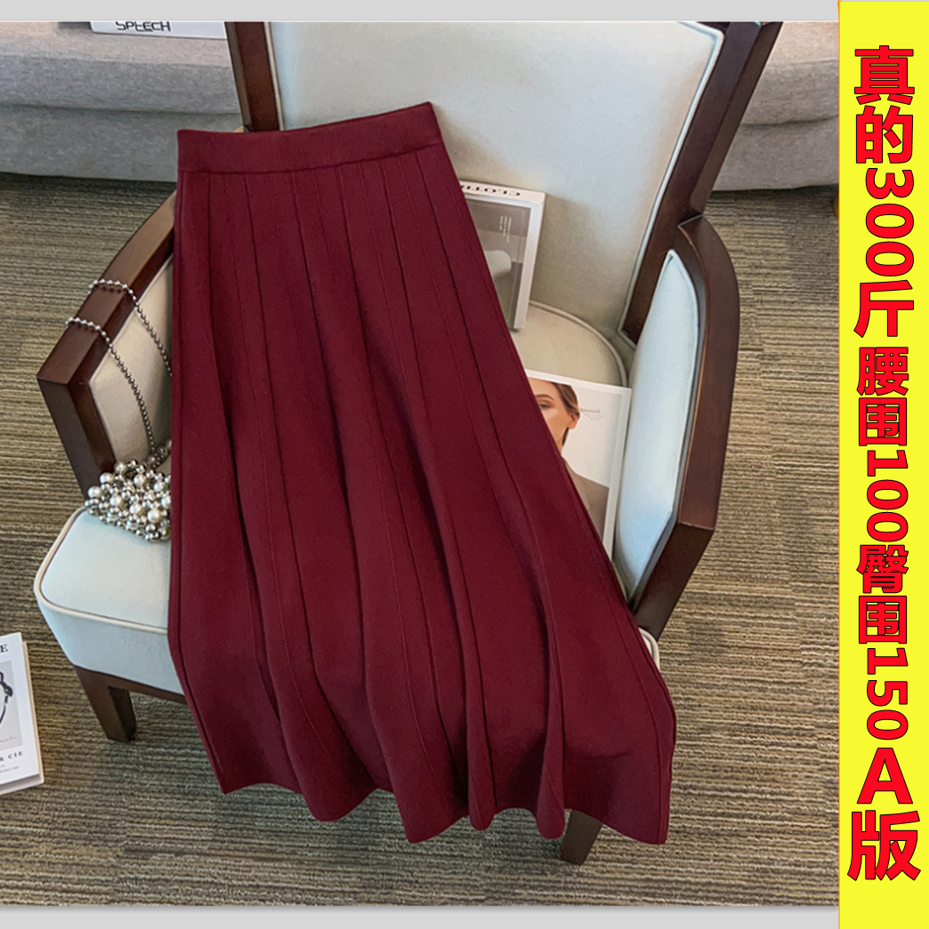 300斤特加肥大码毛针织A字半身裙