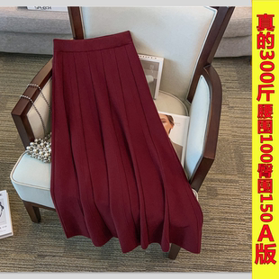 特加大码A字大摆半身裙 超大号胖MM350斤秋冬包臀显瘦针织百褶裙