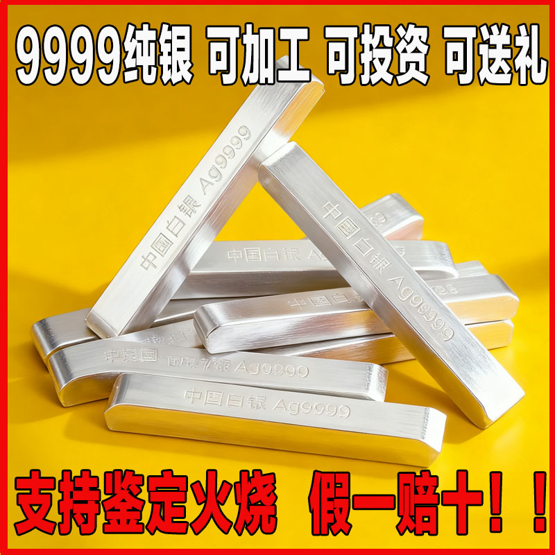 白银纯银9999银条 足银9999白银银料实心银条100克银块一公斤