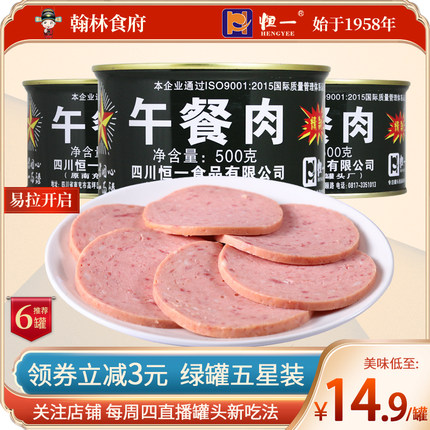恒一午餐肉罐头500g应急装即食户外方便速食火锅早餐食品大罐屯粮