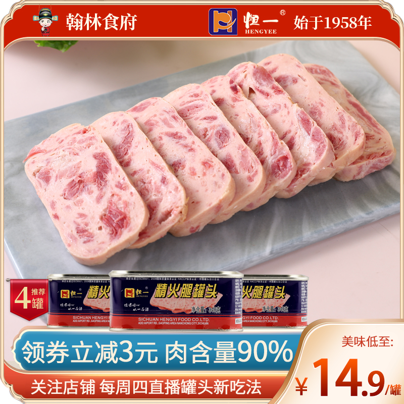 恒一精火腿罐头方火腿午餐肉类罐头异型火腿方便午餐食品340g*4装