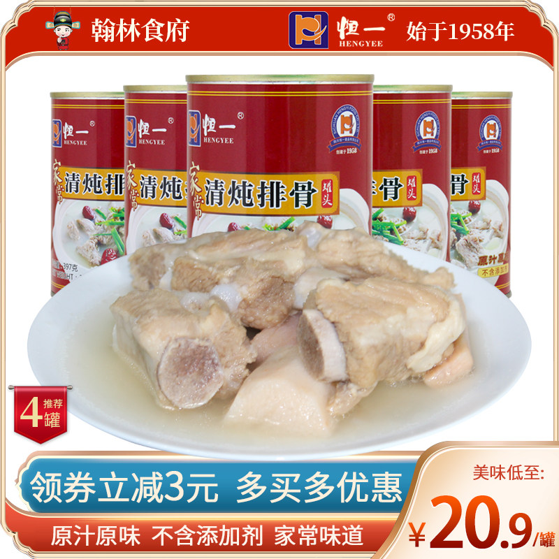恒一清炖排骨罐头家常味道美味食品即食熟食营养美味汤长储备食品