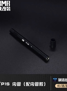 P1  NG CIB 长99MM 外径8.5MM 内径7.0（阻蛋器） 等其它款式