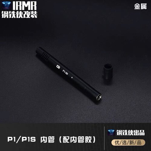 P1内管的长99MM外径8