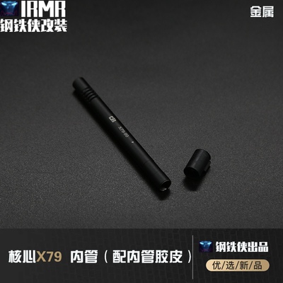 核心防线X79NG7075T6无公差
