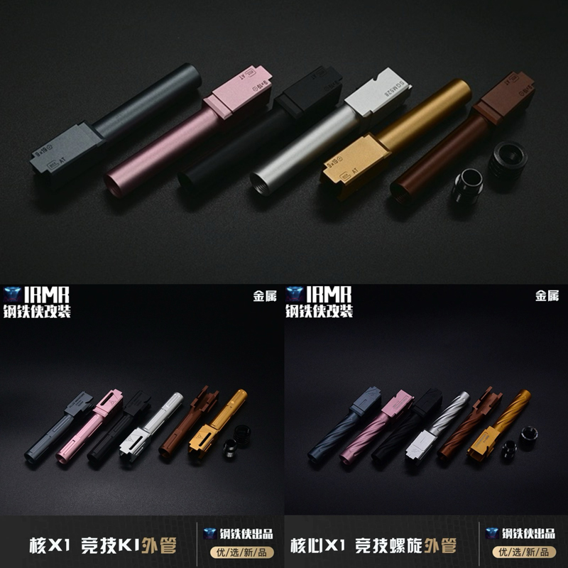 【核心X1-菌版/螺旋/KI 外管】菌版 /螺旋/KI 管  配逆牙转接帽饰