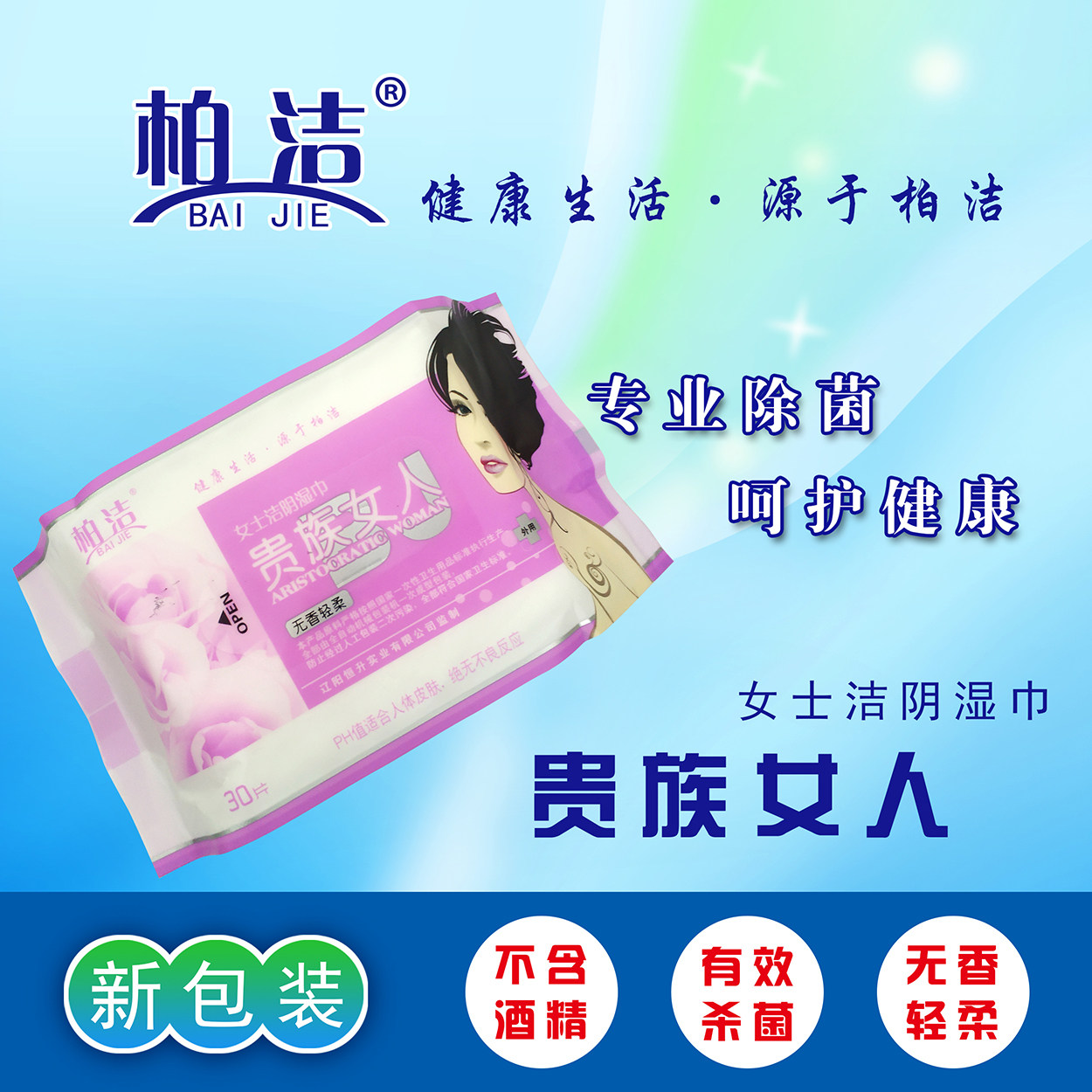 柏洁女士药用湿巾洁阴湿纸巾纸 私处护理卫生湿巾8包包邮|msdalam kategori Care pembersih/tuala wanita/kertas/Aromatherapy, kertas/Wipes, Wipes - dari Buy2taobao.com untuk memberikan perkhidmatan ejen Taobao profesional membeli