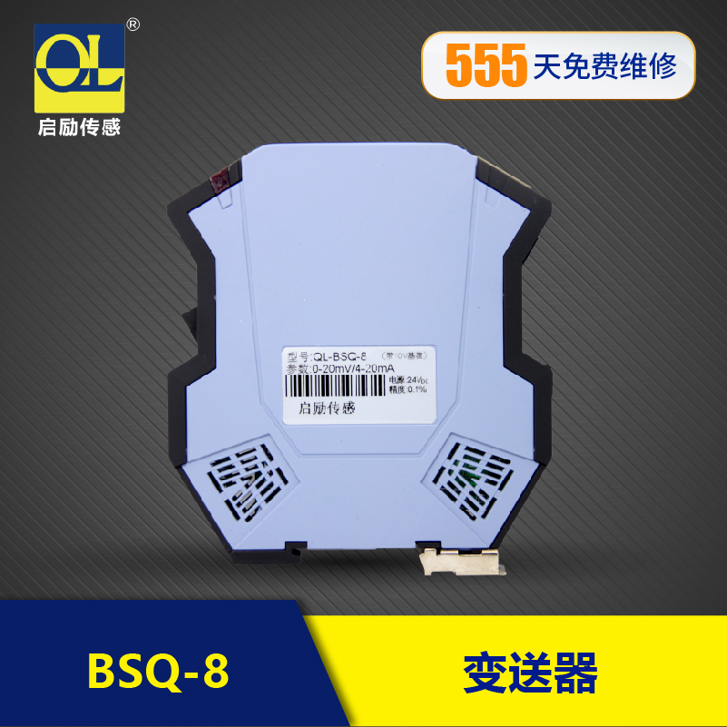 QL-BSQ-8称重传感器变送器高精度plc压力重量放大器 4-20ma 0-5v