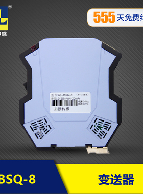QL-BSQ-8称重传感器变送器高精度plc压力重量放大器 4-20ma 0-5v