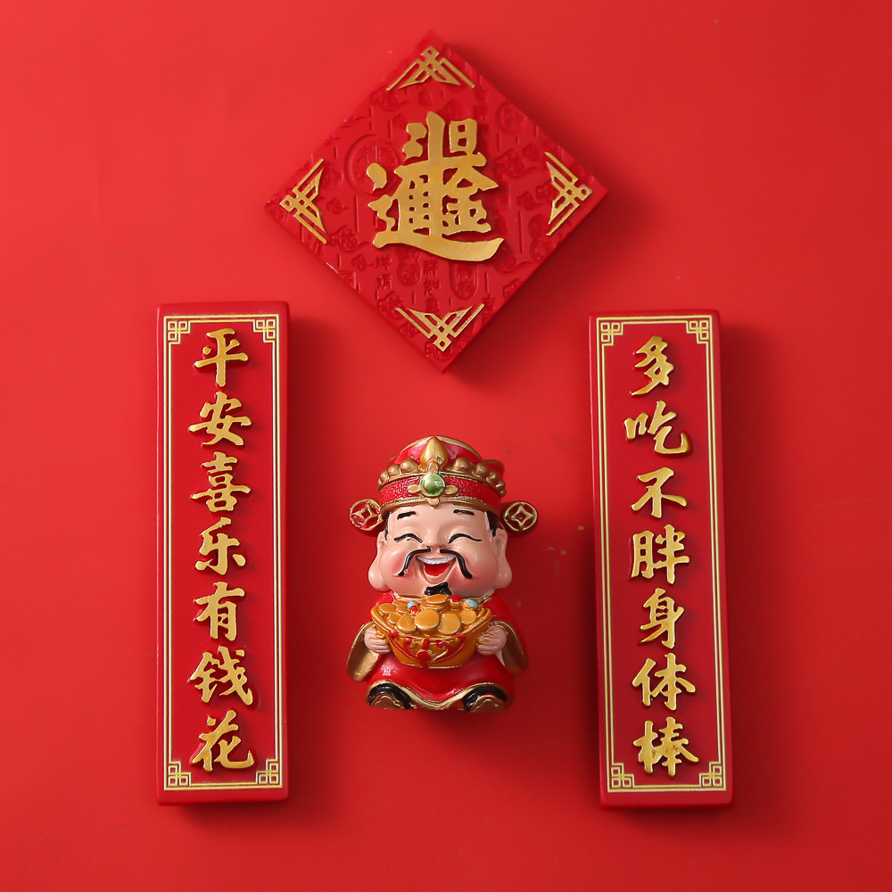 中国风喜庆冰箱贴磁贴文创对联结婚磁吸装饰3D立体磁力贴个性创意