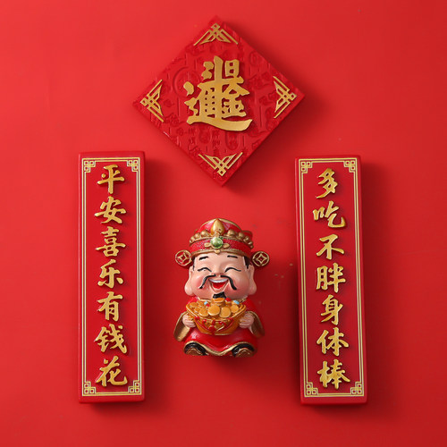 中国风喜庆冰箱贴对联结婚