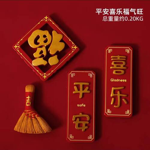 新年磁力中式喜庆冰箱贴簸箕筛子