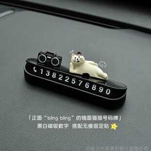 临时停车号码 黑白数字猫猫挪车电话牌可爱个性 牌车载内饰汽车摆件