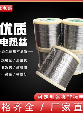 泡沫切割机 电热丝 镍铬丝 电阻丝 发热丝 切割泡沫切海绵 加热丝