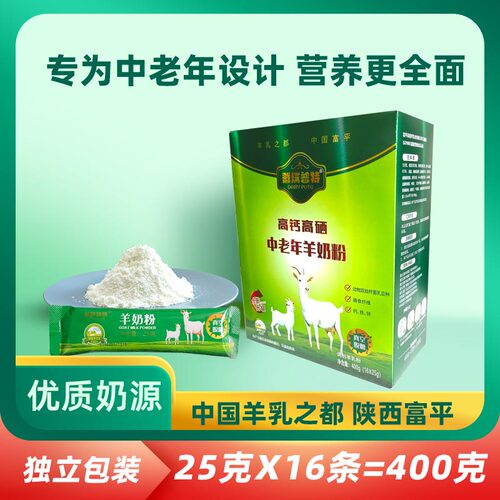 中老年配方羊奶粉无蔗糖高钙高硒