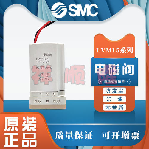 SMC原装小型化学液 直动型电磁阀LVM15R3Y-5C-6-Q/LVM10R3-6A-2-Q