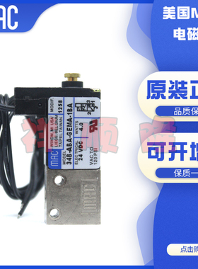 美国MAC原装正品电磁阀34B-ABA-GEMA-1BA/44C-ABA-GDFA-1GA