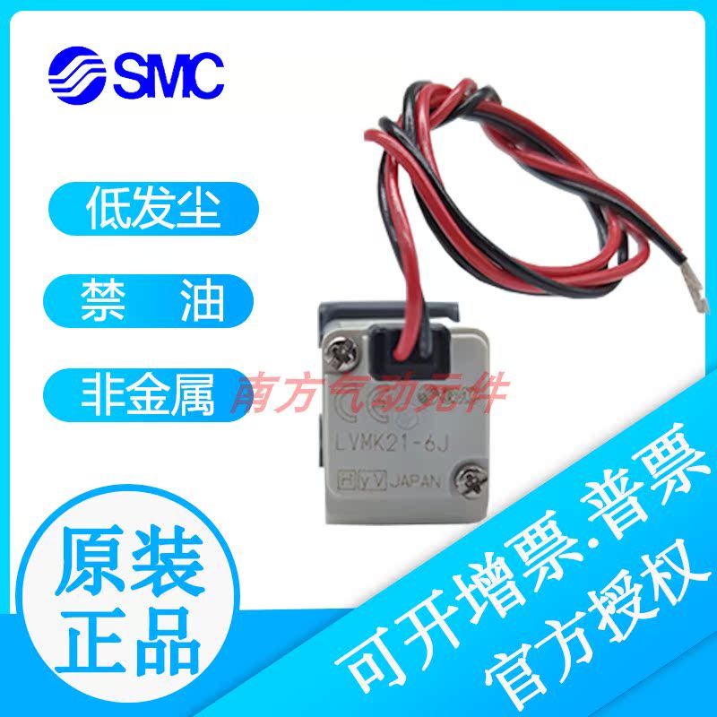 日本SMC原装正品直动型2、3通减压阀电磁阀LVMK21-6J