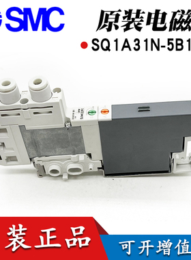 SMC原装电磁阀SQ1A31N-5B1-L4/ SQ1141-5L-L4/ SQ1141-5L-L6正品