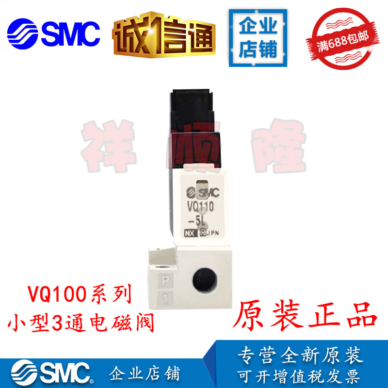 SMC原装电磁阀VQ110-5L/VQ110U-5L/VQ110-5LO/VQ110-5L-X233 现货