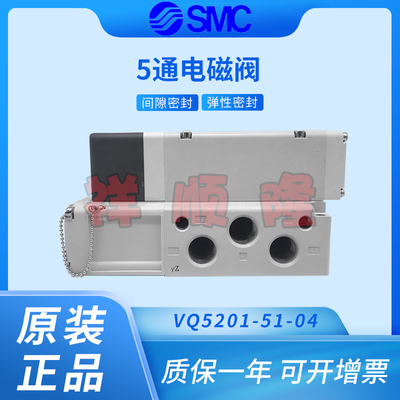 SMC原装 电磁阀 VQ5201-51-04/VQ4151-5H1-03/VQ4151-5H 现货出售