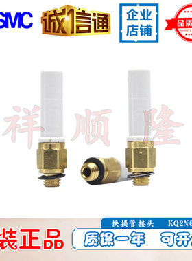 现货SMC原装快换接头KQ2N06-M5A/KQ2N06-99/KQ2N06-M5A/KQ2N07-11