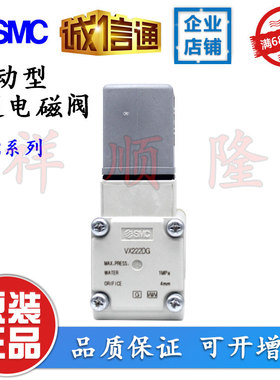 日本SMC原装2通电磁阀VX222DG/VX2A4AA/VXZ232CG/VX234PG/VX220HG