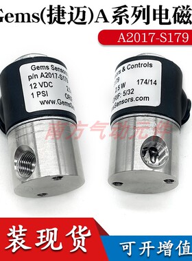 Gems(捷迈) 电磁阀A2017-S179/A2017-S220/D2017-S203/A2012-S174