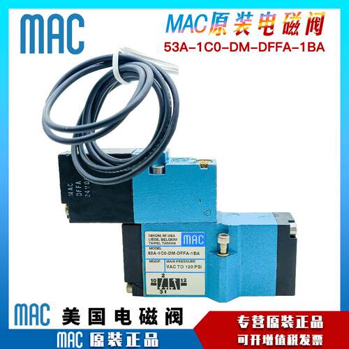 MAC电磁阀53A-1C0-DM-DFFA-1BA/53A-6A0-DM-DDAA/1B0-DM-DDSJ-1JA
