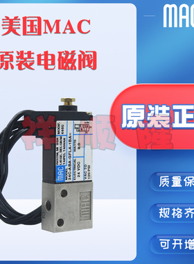 美国MAC原装正品电磁阀34C-ABA-GFLA-1BA=/34B-ABA-GEMA-1KT