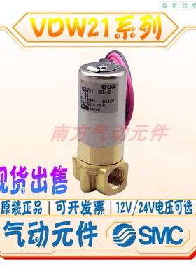 SMC  正品电磁阀  VDW21-5G-2-01/VDW21-6G-3-01/VDW21-5G-1-01-L