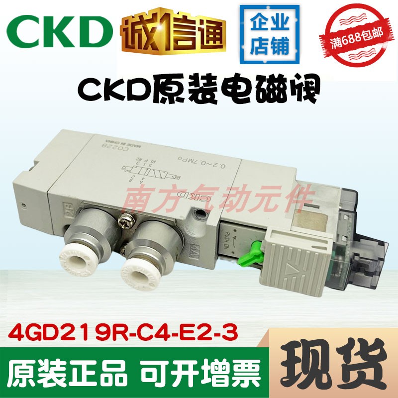 CKD喜开理原装电磁阀4GD219R-C4-E2-3 4GD239R-C6-E2-3现货出售
