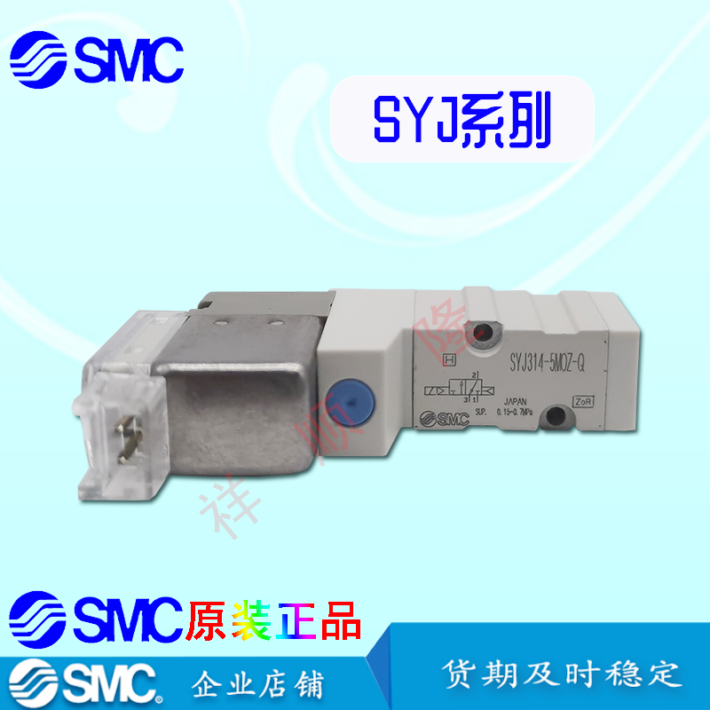 SMC原装 电磁阀 SYJ314-5LOZ-Q/SYJ314R-5MOZ/5LOZ/SYJ314-5MOZ-Q