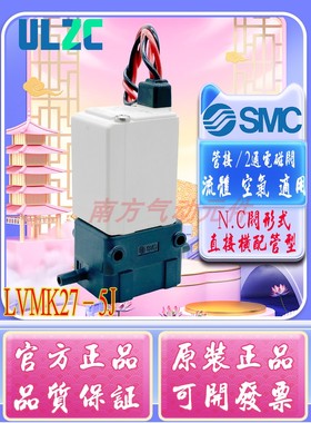 SMC正品原装 现货LVMK207-5J/LVMK207-6J 3通电磁阀 出售