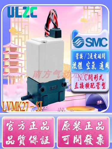 SMC正品原装 现货LVMK207-5J/LVMK207-6J 3通电磁阀 出售