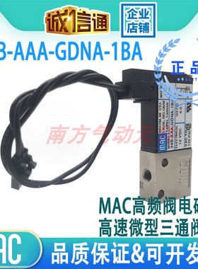 美国MAC正品电磁阀 高速微型34B-AAA-GDNA-1BA三通阀M5螺纹接头