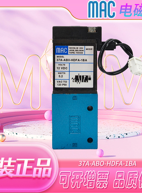 MAC电磁阀37A-AB0-HDFA-1BA/AD0/D10-1MA/47A-AC0-HDAA-1BA=/SD0