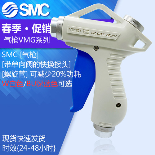 SMC气枪VMG11W-03/VMG11BU-02/VMG12BU-02/VMG12W-03多种型号选择