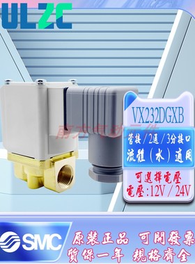 SMC电磁阀VX232DGXB/VX234GA/VX232AGX347D/VXZ232BA原装 现货