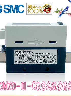 SMC原装全新进口 PF2M750-01-C数字式流量传感器 需订购