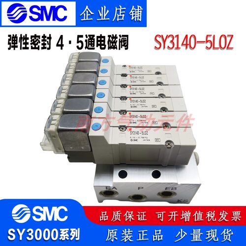 现货SMC电磁阀SY3140-5LOZ/SY3140-5MZ/SY3140-5LZD/SY3140-5LZ