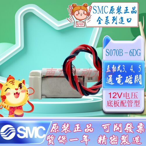 SMC原装小电磁阀 S070B-6DG/S070B-5DC/5BC/5BG/6DG/6BG-M5现货