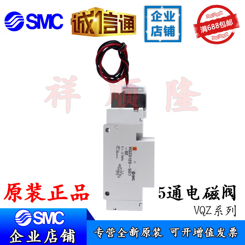 SMC电磁阀 VQZ3120K-5YO1-02F-Q/VQZ3121Y-5M-C6/VQZ3121-5YZ1-02