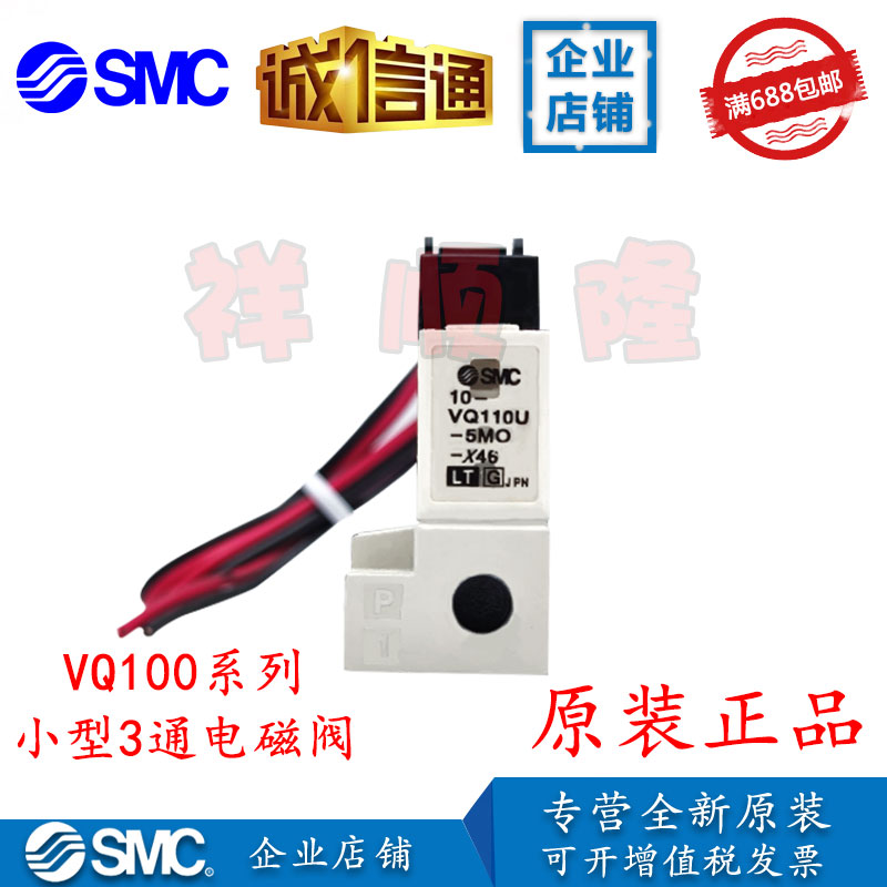 SMC原装小电磁阀10-VQ110U-5MO-X46/VQ110-5L-X233/VQ110-5LO现货