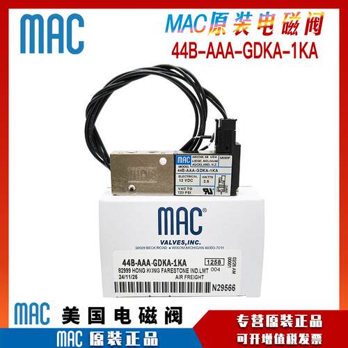 MAC电磁阀44B-AAA-GDKA-1KA/44B-AAA-GDNA-1BA/44B-AAA-GDFA-1KT